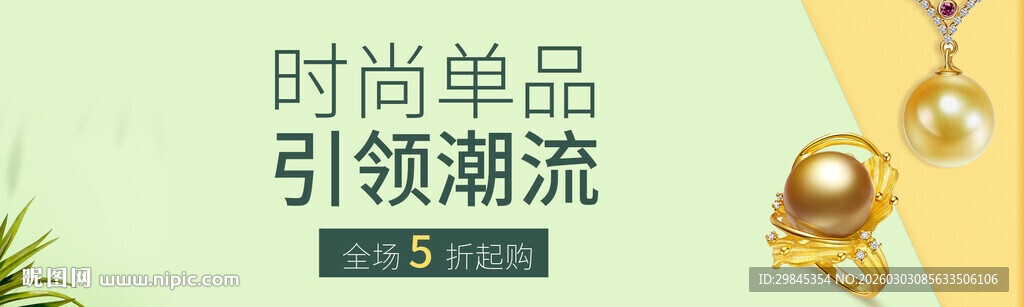 时尚单品引领潮流风尚