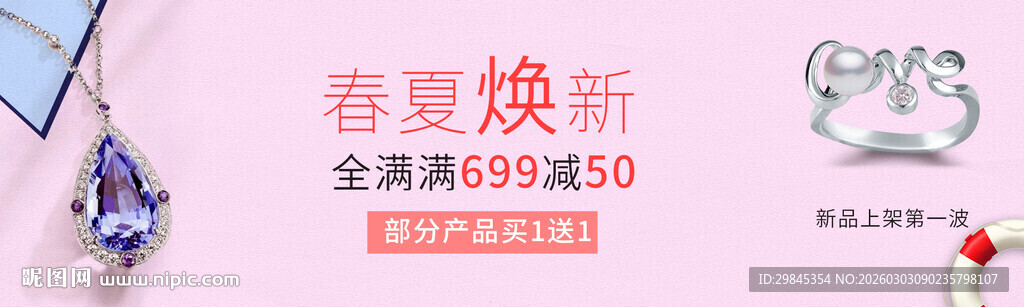 春夏焕新促销海报