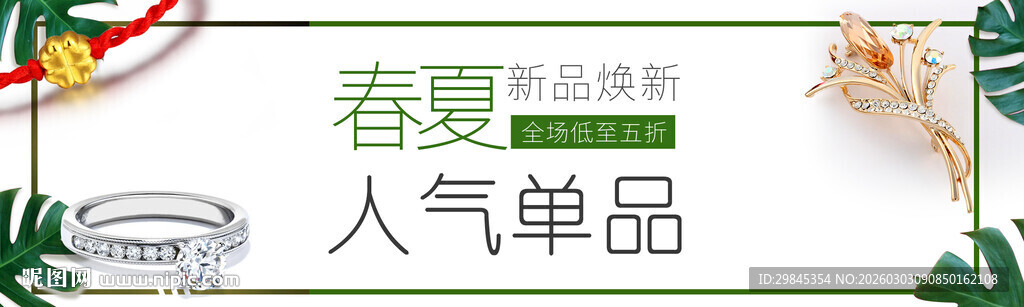 春夏人气单品展示
