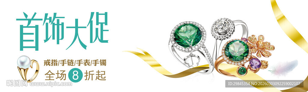 首饰大促活动宣传图