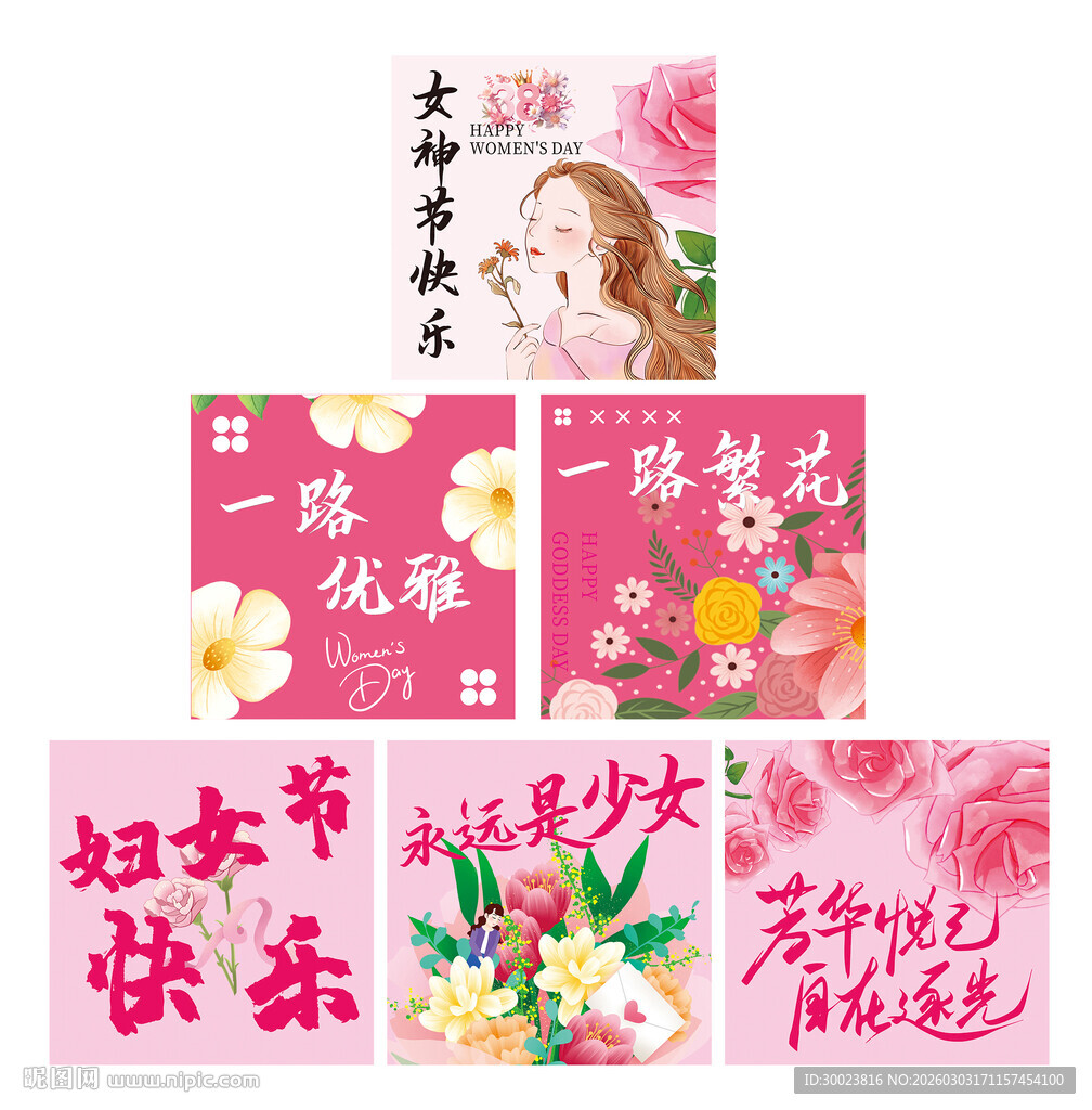 三八妇女节地推