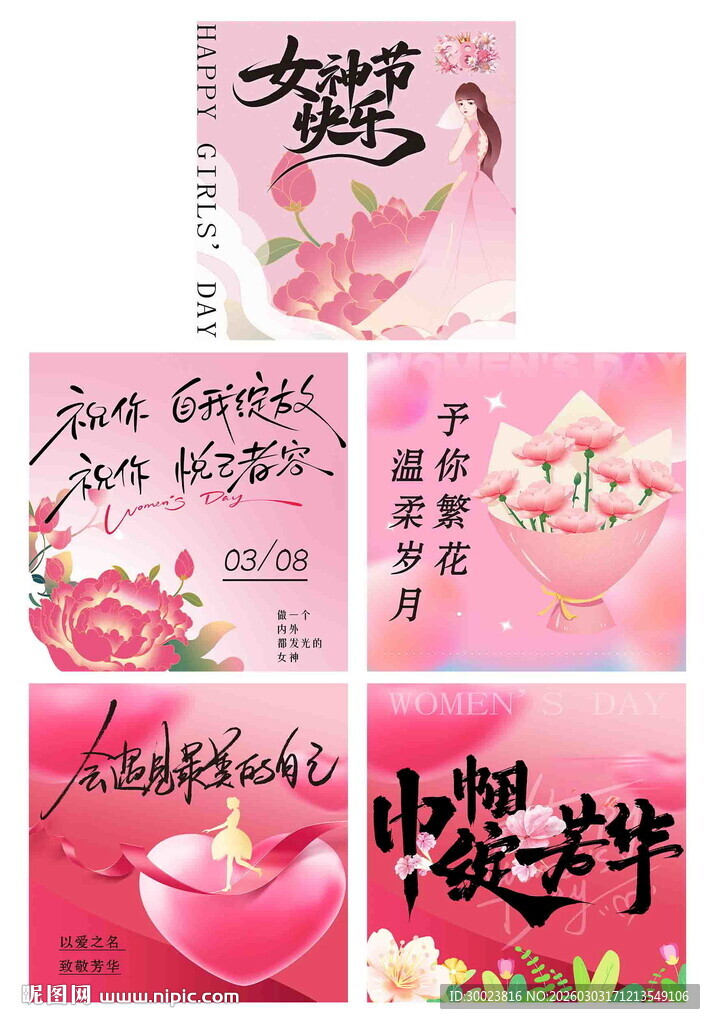 三八妇女节地推