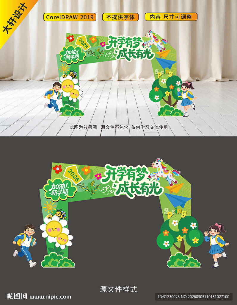 小学幼儿园春季开学美陈展板