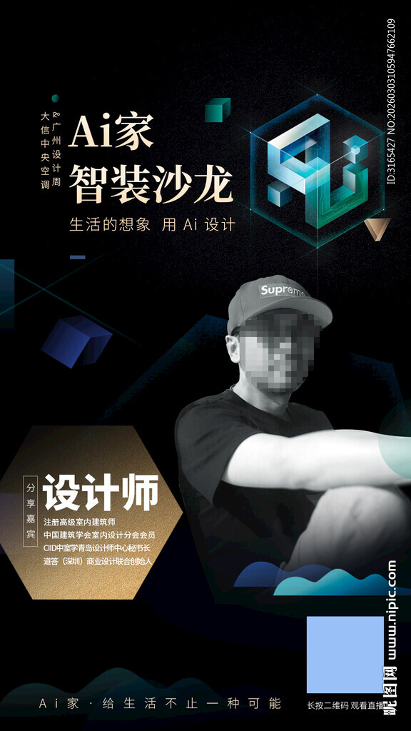 家装设计智慧沙龙活动