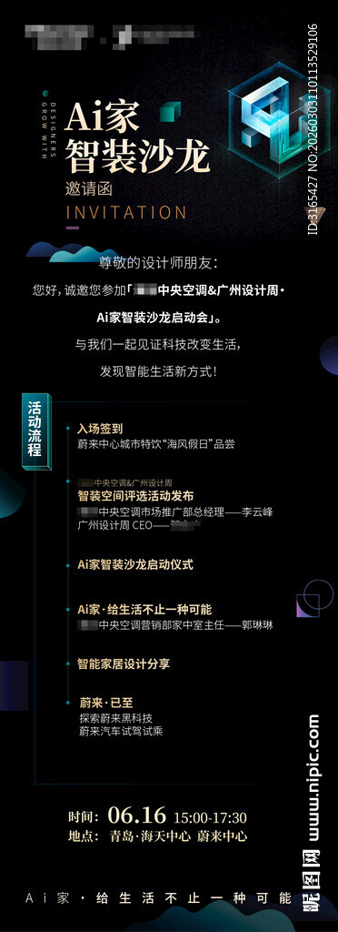 长图 详情页 活动介绍