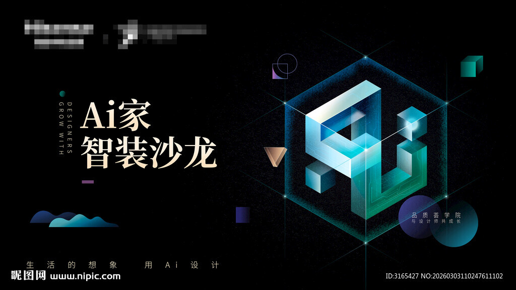 AI家 智慧装沙龙视觉