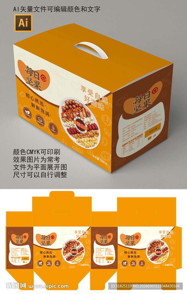 坚果包装盒设计展示