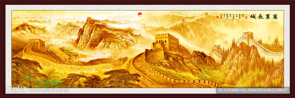 国画长城