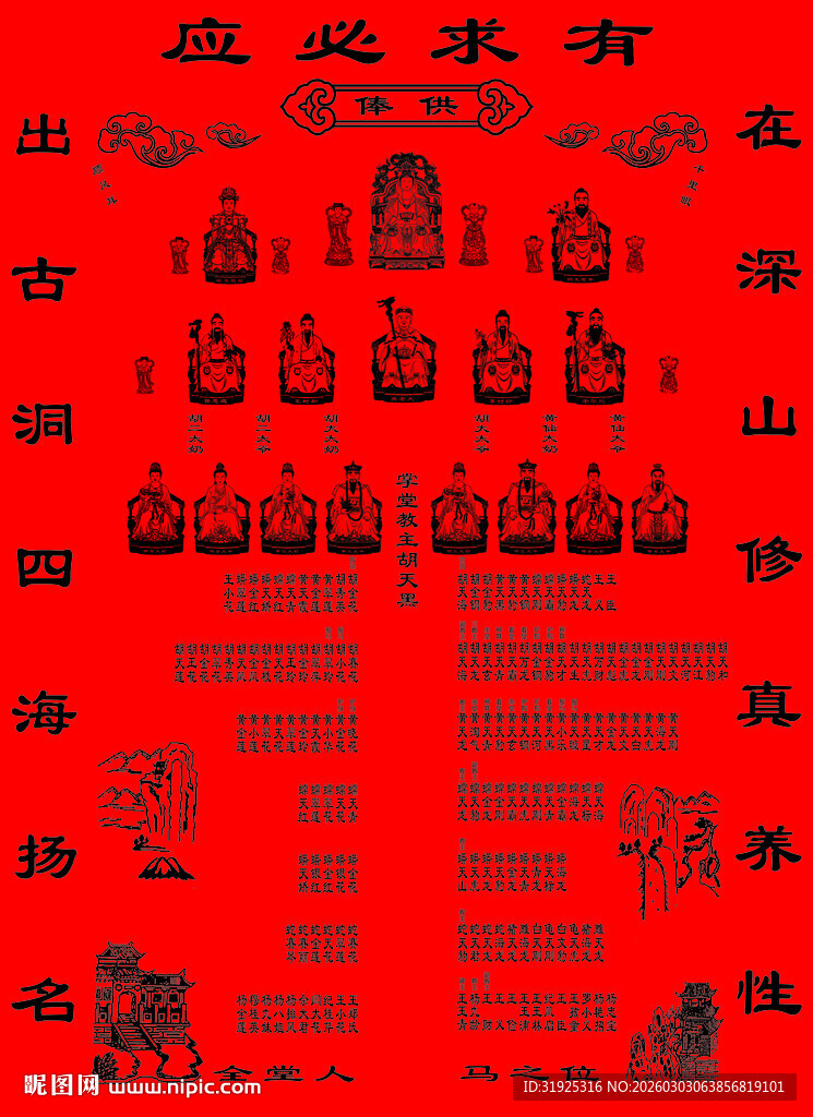 中式红底传统图案纹理