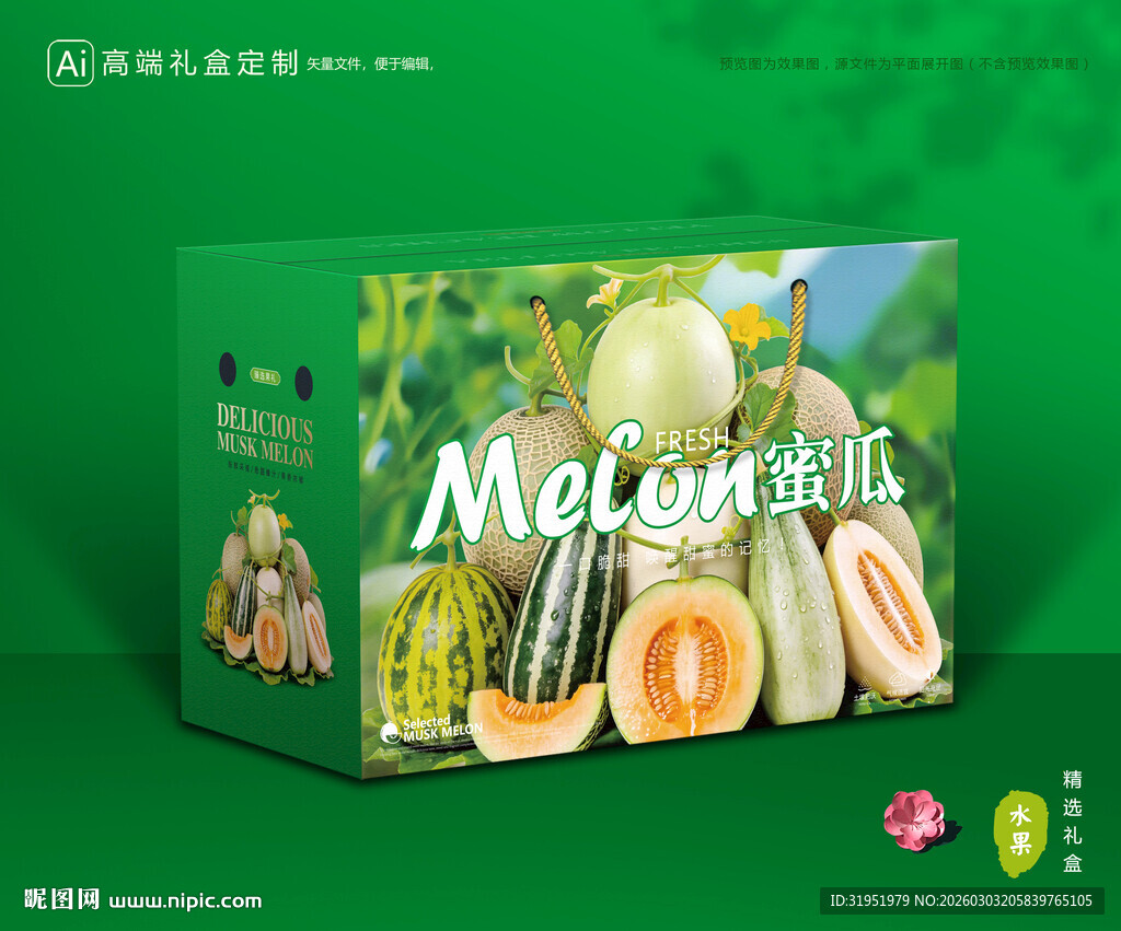 甜瓜包装 蜜瓜礼盒