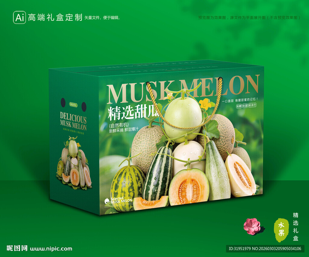 甜瓜包装 蜜瓜礼盒