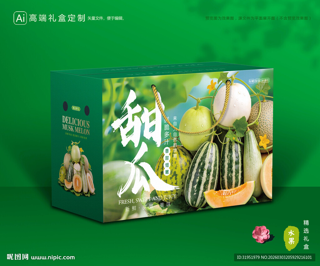甜瓜包装 蜜瓜礼盒