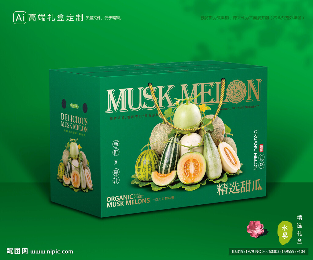 甜瓜包装 蜜瓜礼盒