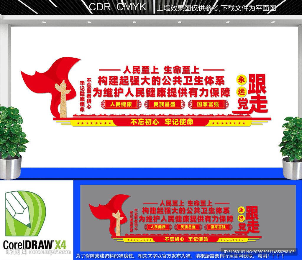 构建强大公共卫生体系医疗文化墙