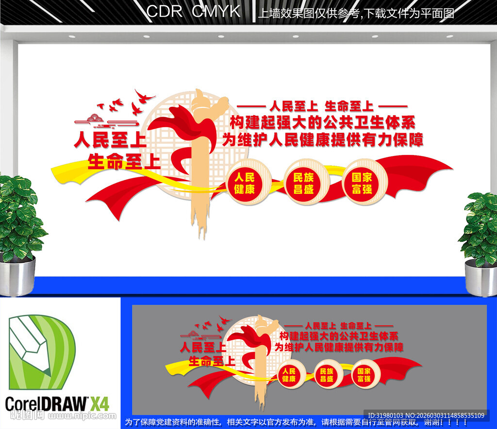 构建强大公共卫生体系医疗文墙