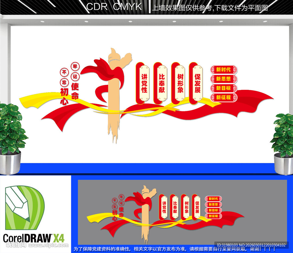 党员活动室党建文化墙