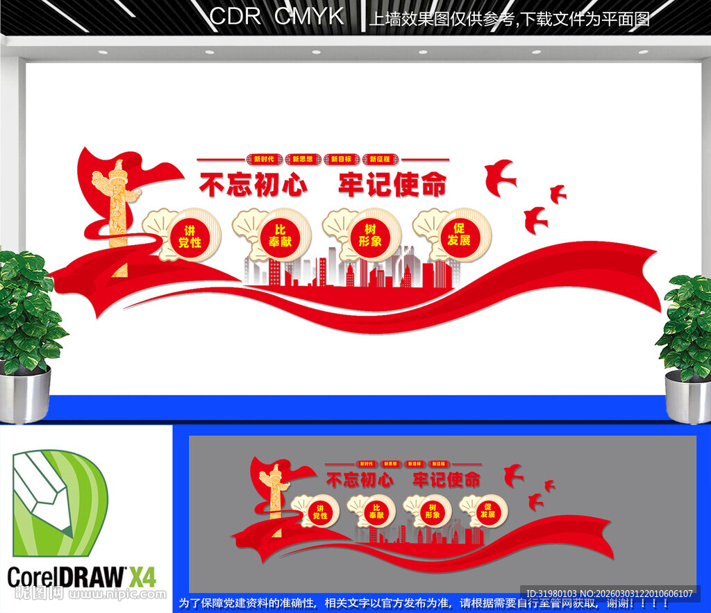 党员活动室文化墙