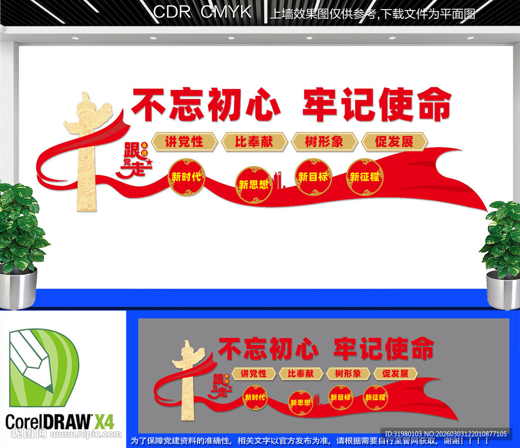 党员活动室党建文化墙