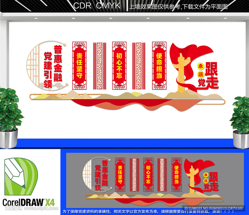 党建引领普惠金融文化墙