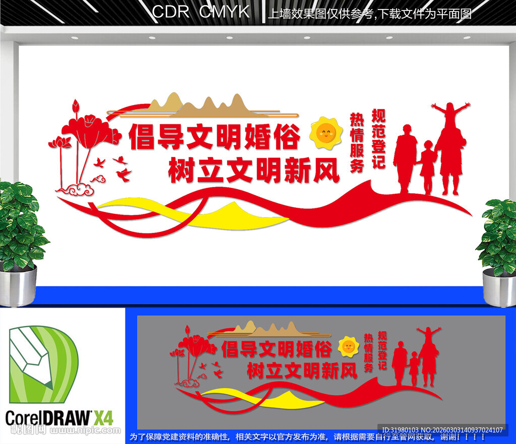 民政局婚姻登记处文化墙