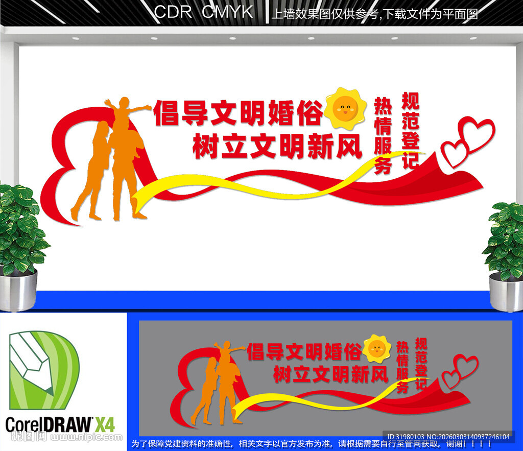 民政局婚姻登记处文化墙