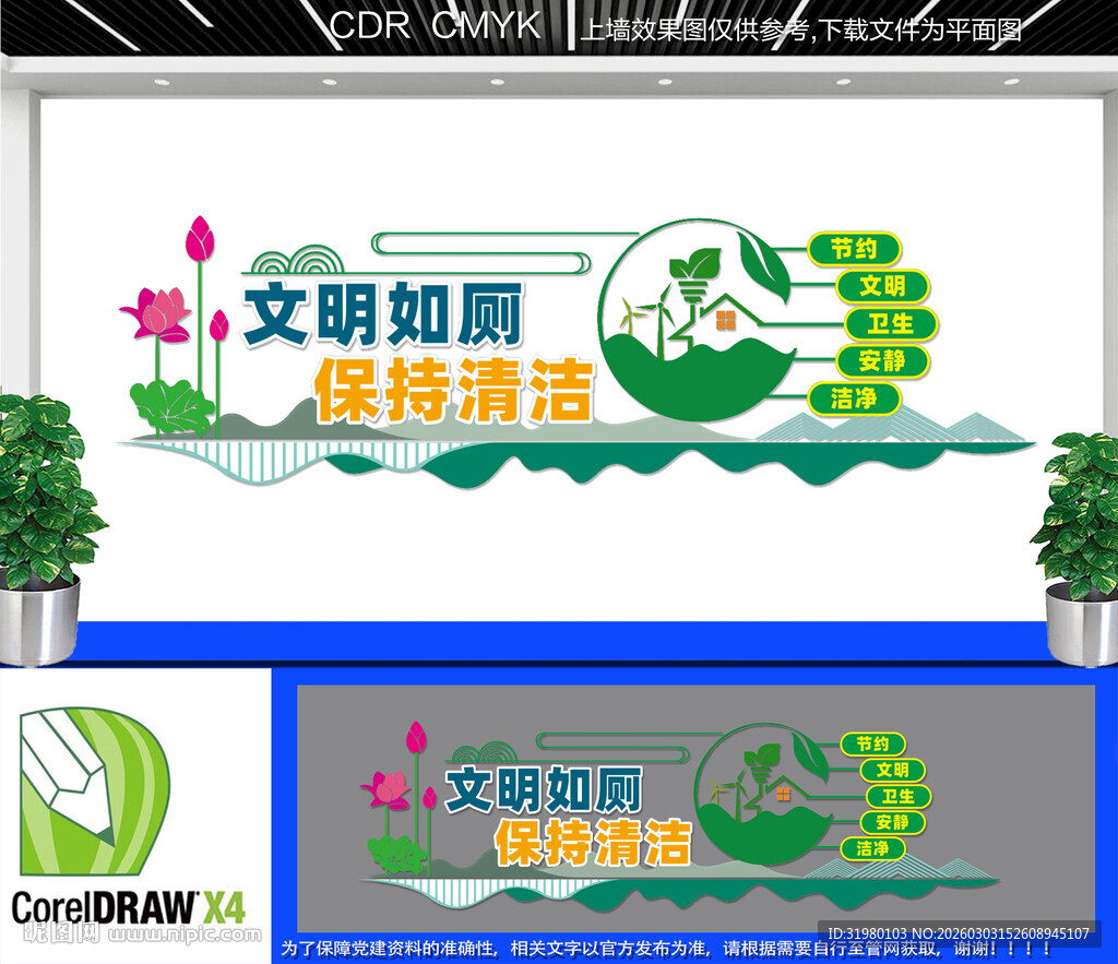 公共卫生间文化墙