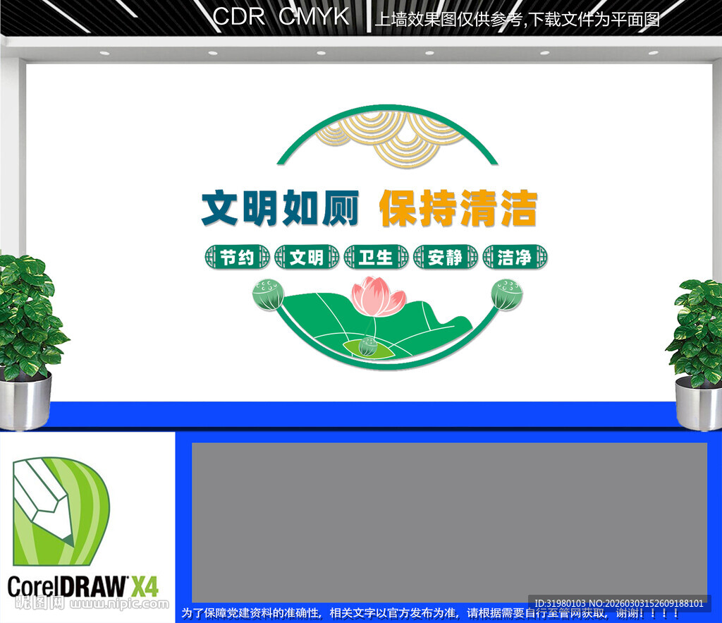 公共卫生间文化墙