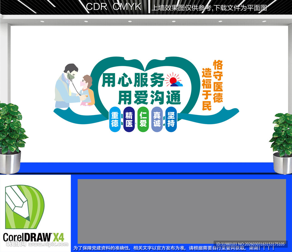 医院宣传文化墙 医院标语文化墙