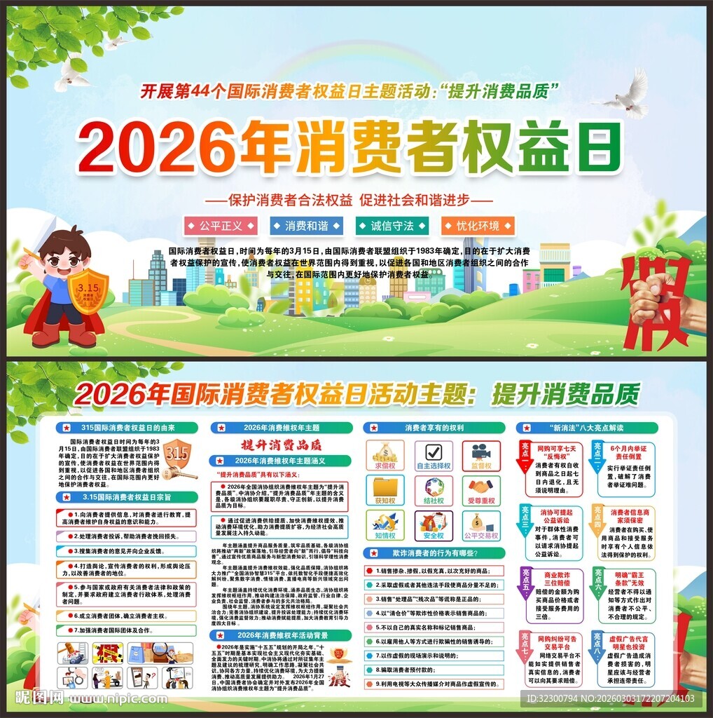 315消费者权益日