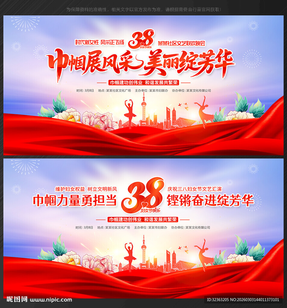 38妇女节背景
