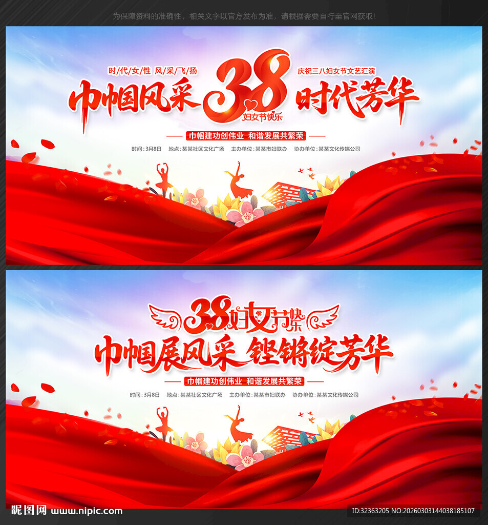 38妇女节晚会舞台