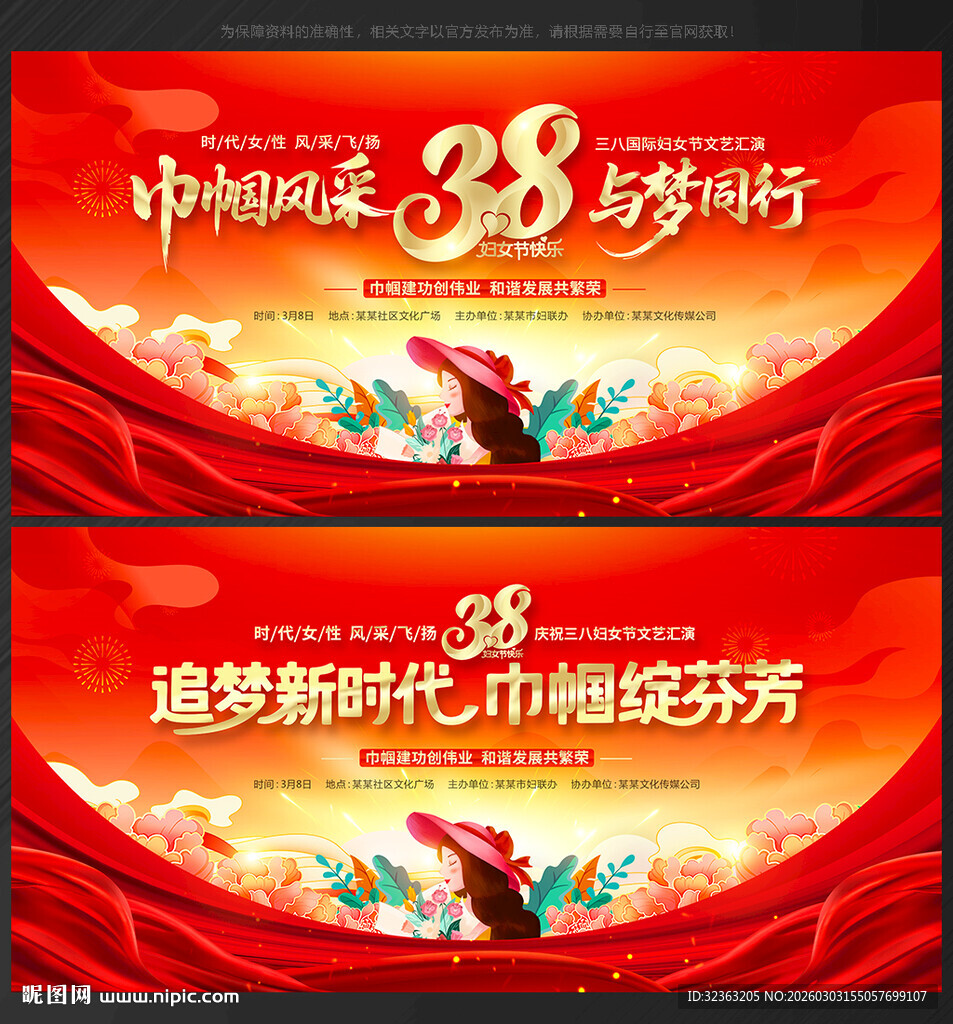 38妇女节 晚会舞台背景