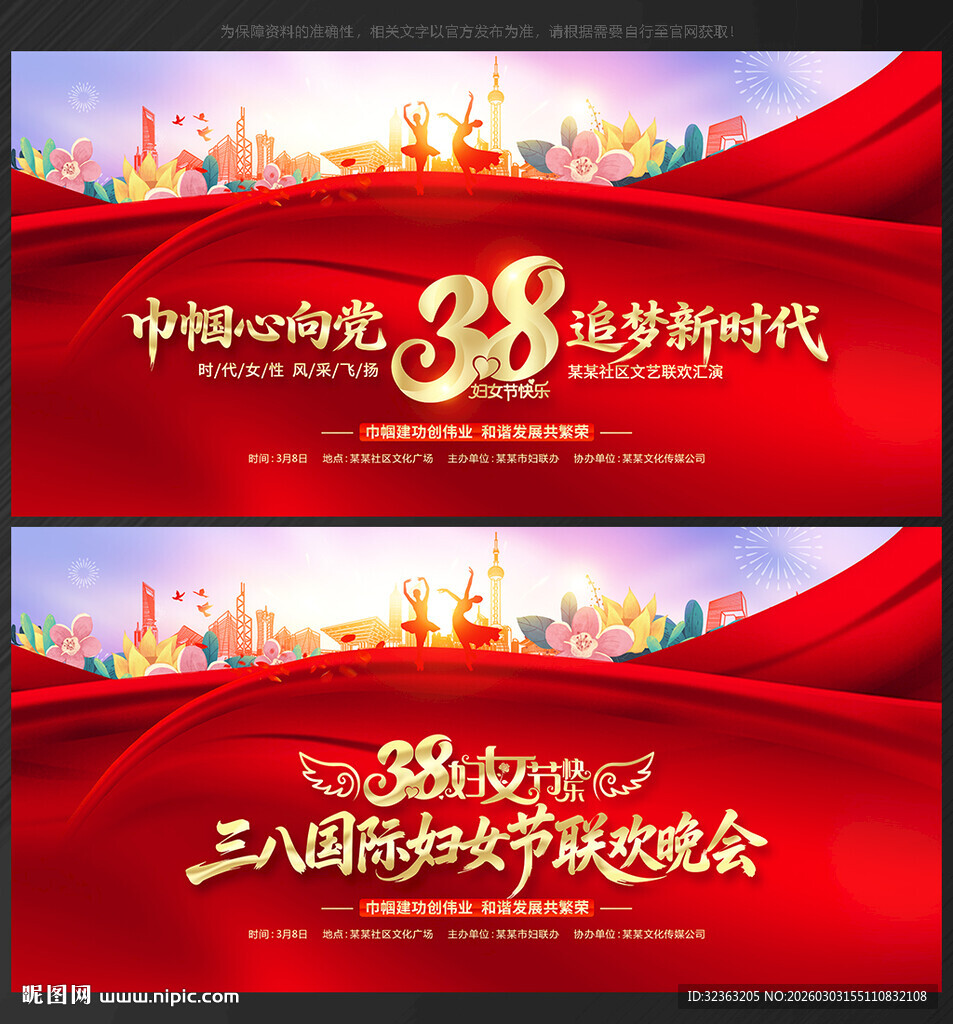 38妇女节背景38晚会