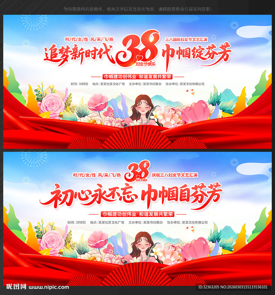 三八妇女节 舞台背景