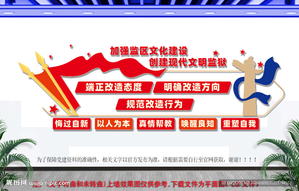 监狱文化墙文明监狱文化墙