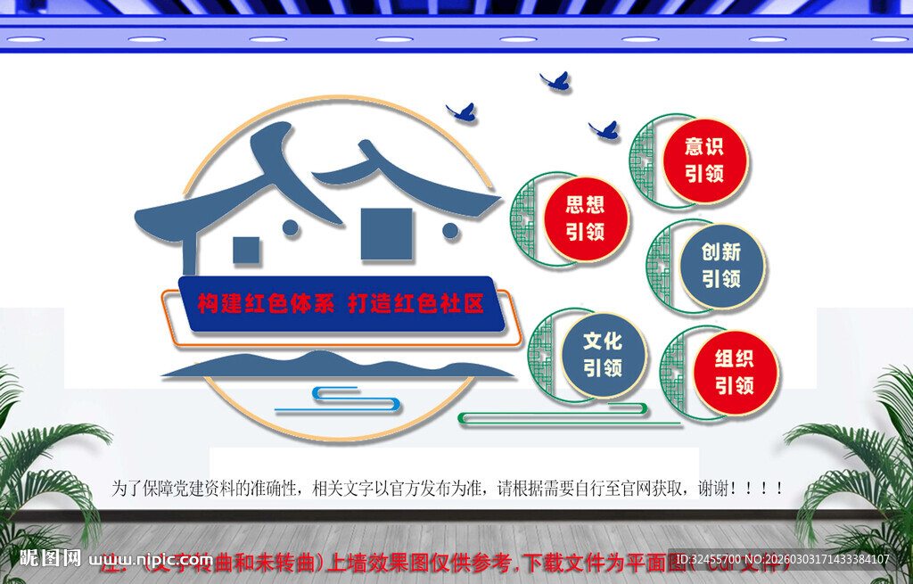 红色物业宣传文化墙