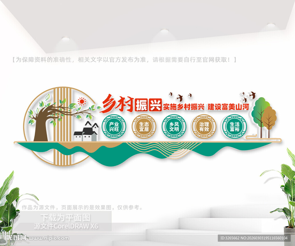 乡村振兴文化墙