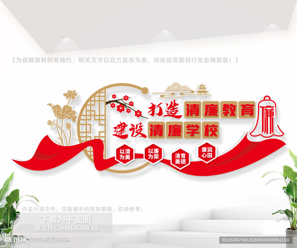 廉洁校园文化墙