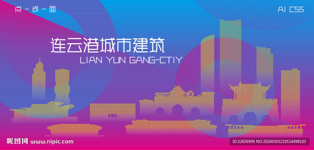 时尚连云港建筑