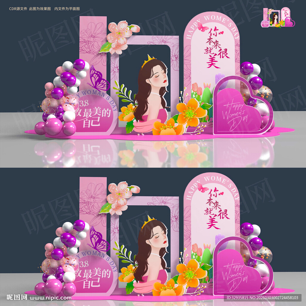 三八妇女节美陈