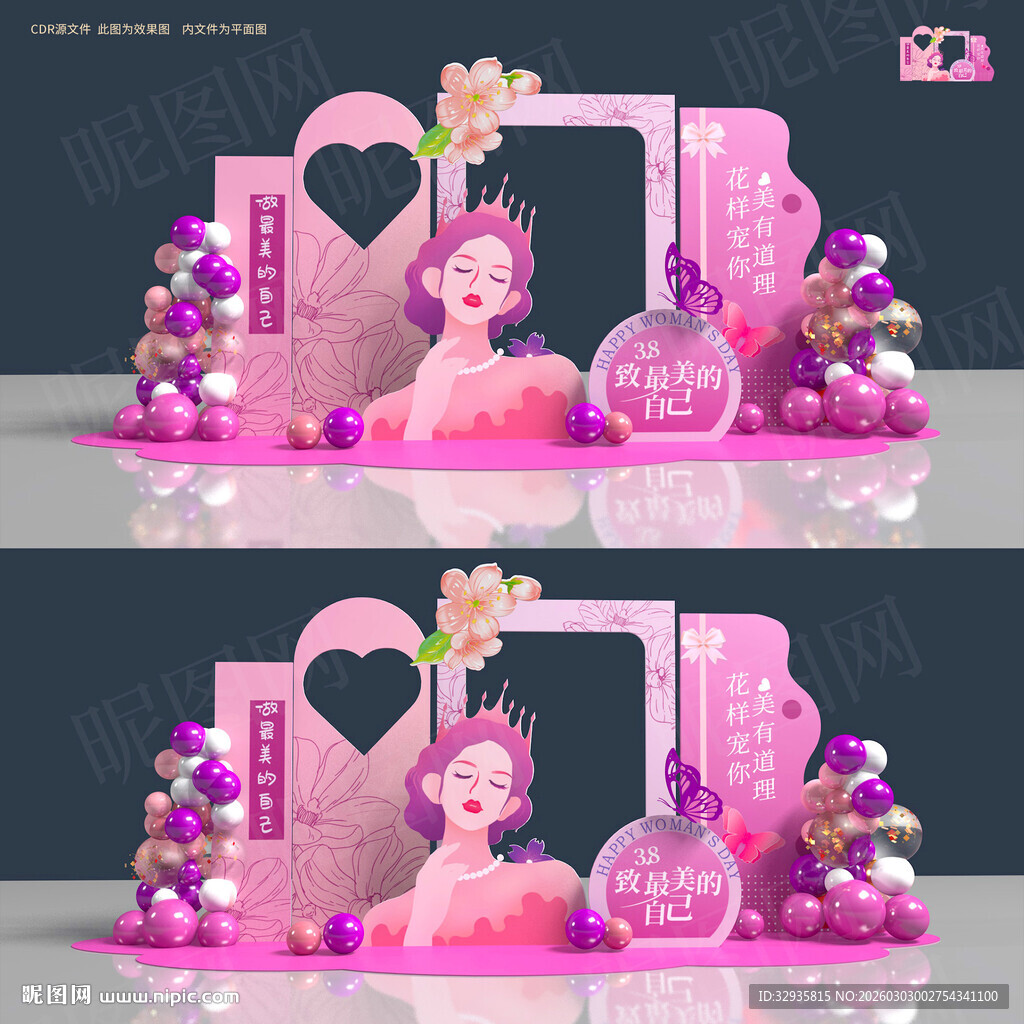 三八女神节妇女节美陈