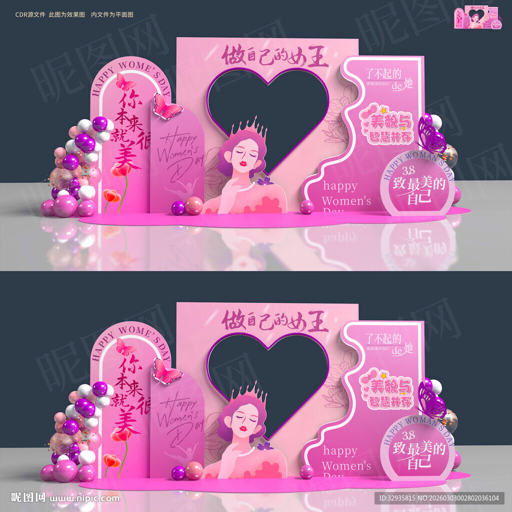 38妇女节美陈三八节