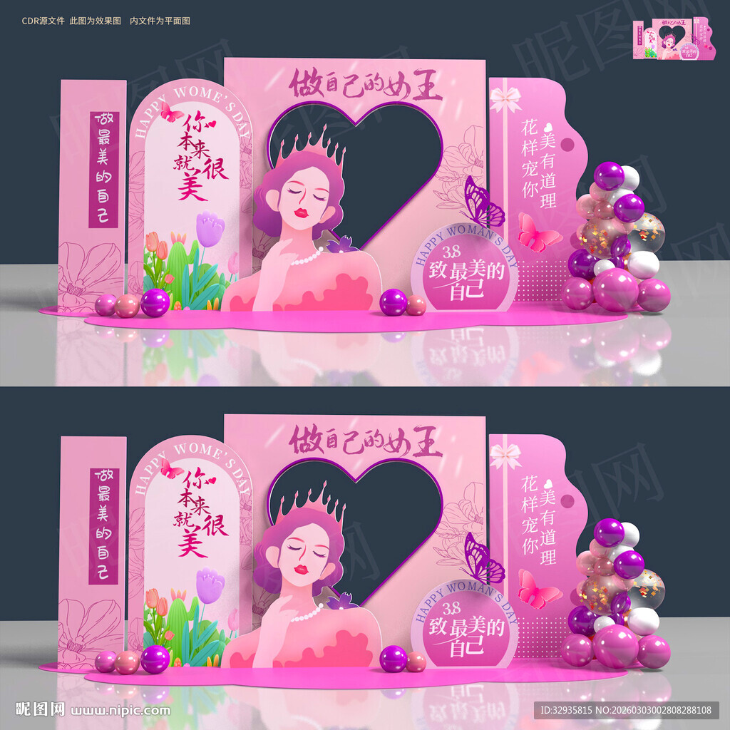 三八妇女节美陈