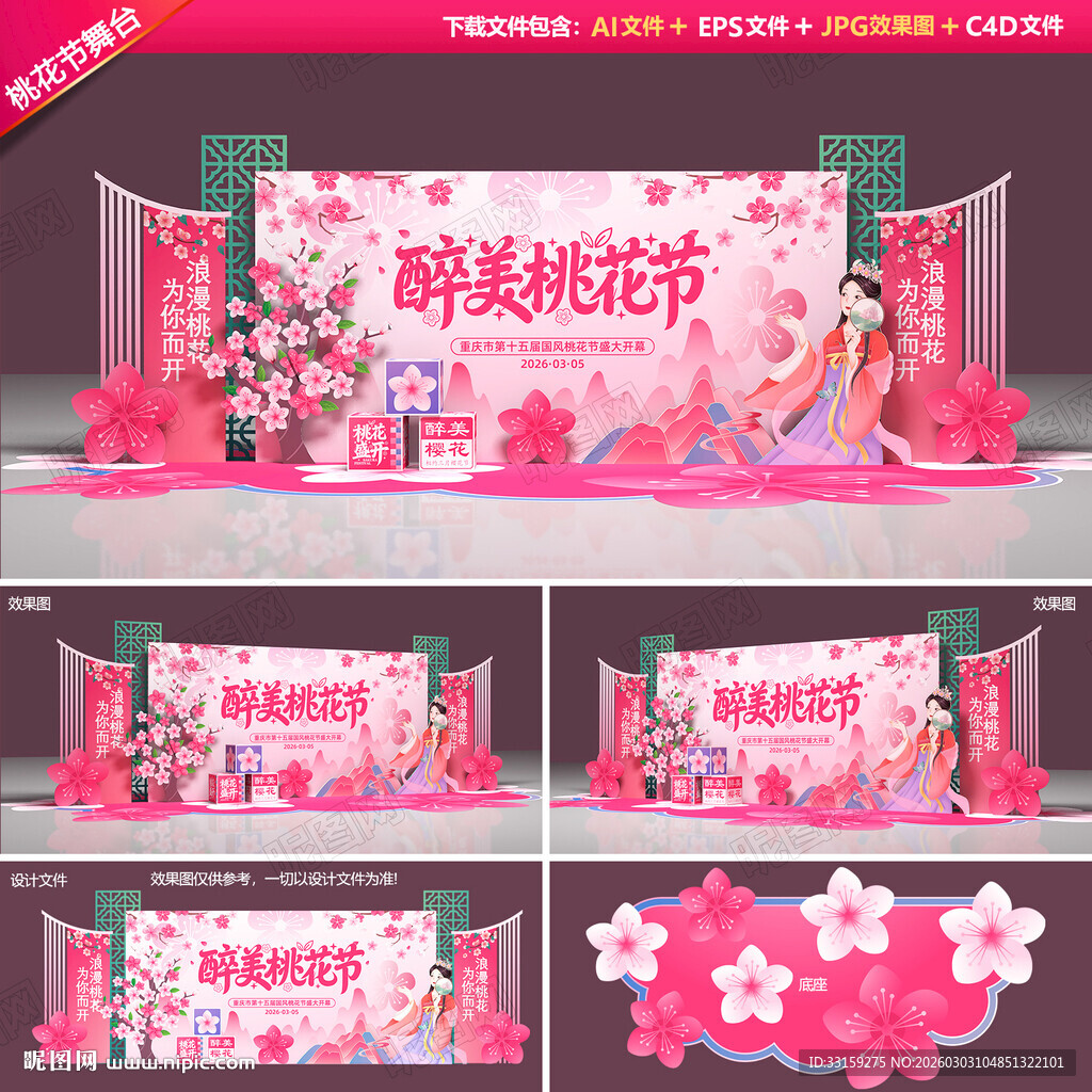 桃花节舞台背景