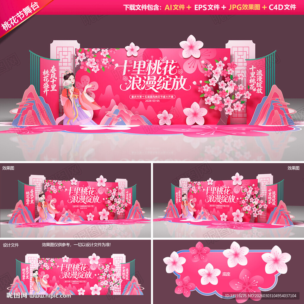 桃花节舞台美陈