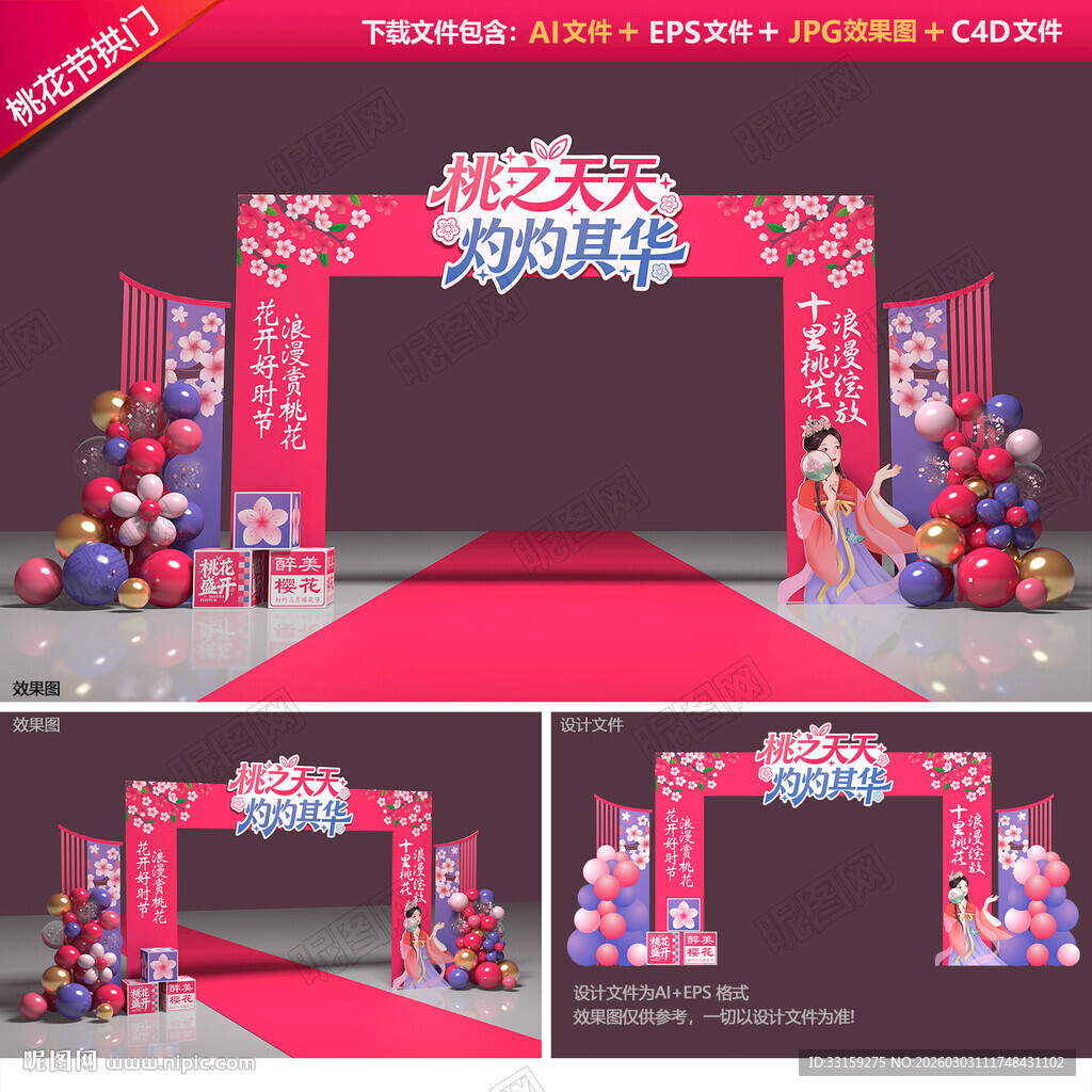 桃花节门头