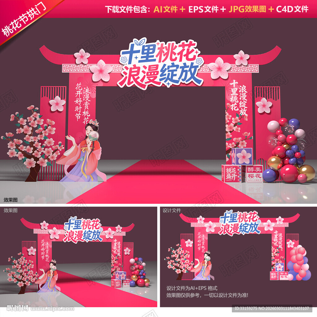 桃花节拱门