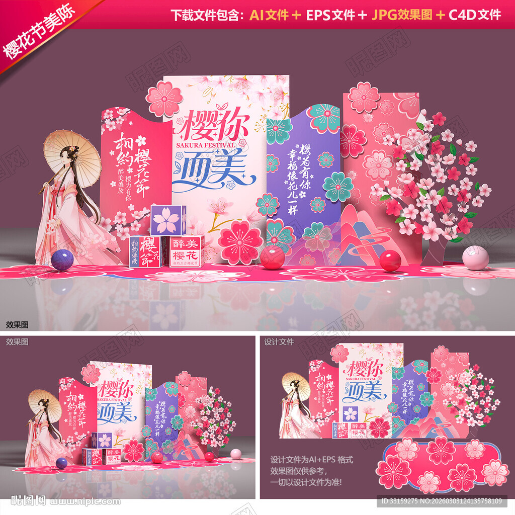 樱花节美陈布置