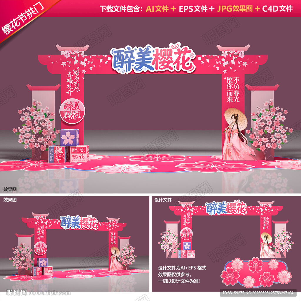桃花节拱门