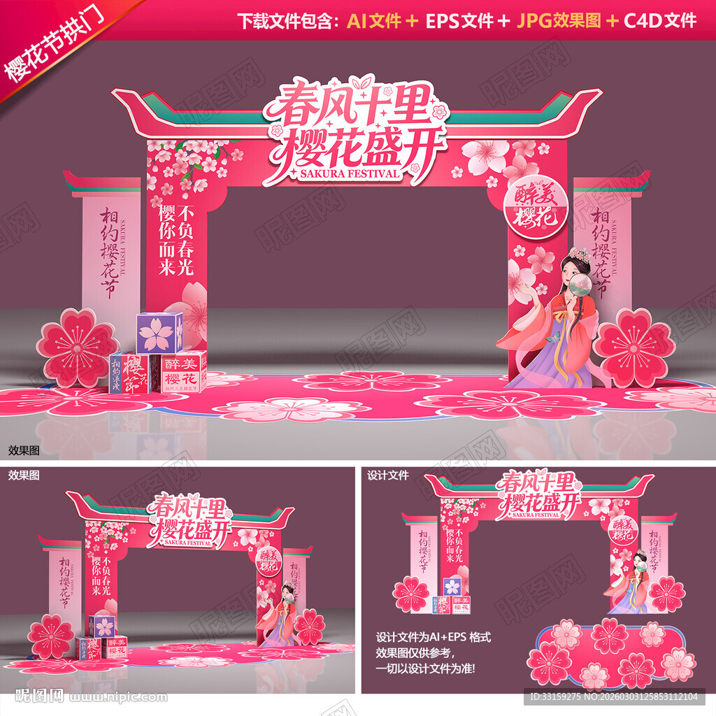 桃花节拱门